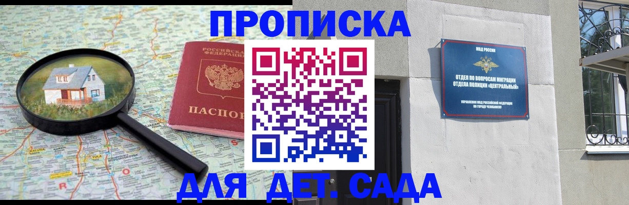 прописка ребенка в Краснознаменске